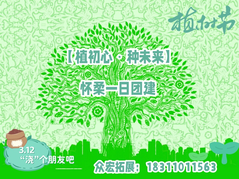 【植初心 种未来】春日一日团建