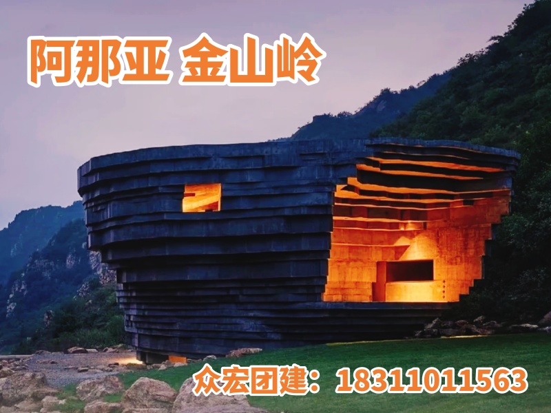 阿那亚·金山岭
